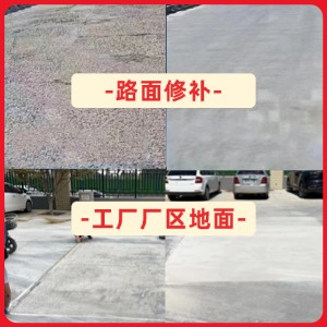 南岳水泥地面修复剂